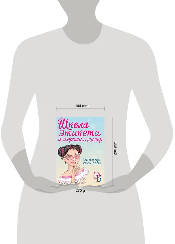 Книга Школа этикета и хороших манер (Ольга Бенуа) — 15