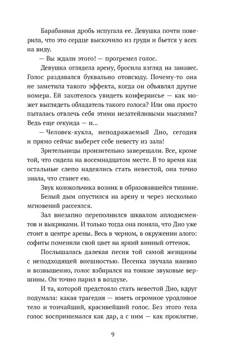 Книга Диодэльфа (Елена Бодрова) — 8