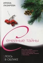 Лазарева Ирина Александровна: Лось в облаке