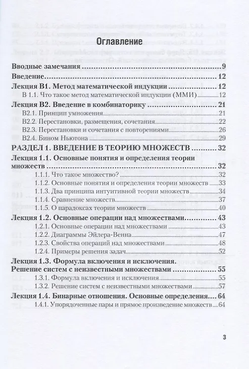 Книга Дискретная математика 2-е изд., испр. и доп. Учебное пособие для академического бакалавриата (Ирина Палий) — 2
