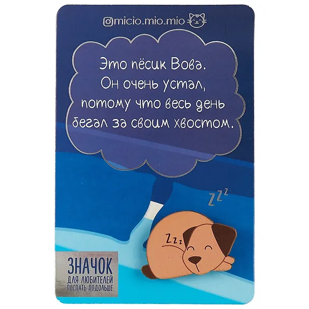Значок деревянный Пёсик 2704085 — 1