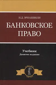 Банковское право