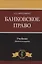 Банковское право — 2736346 — 1