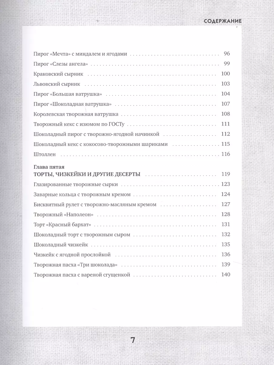 Творожные облака. Нежные пироги и сырники, чудесные начинки, волшебные  блюда с творогом и не только (Елена Обухова) - купить книгу с доставкой в  интернет-магазине «Читай-город». ISBN: 978-5-4470-0361-6