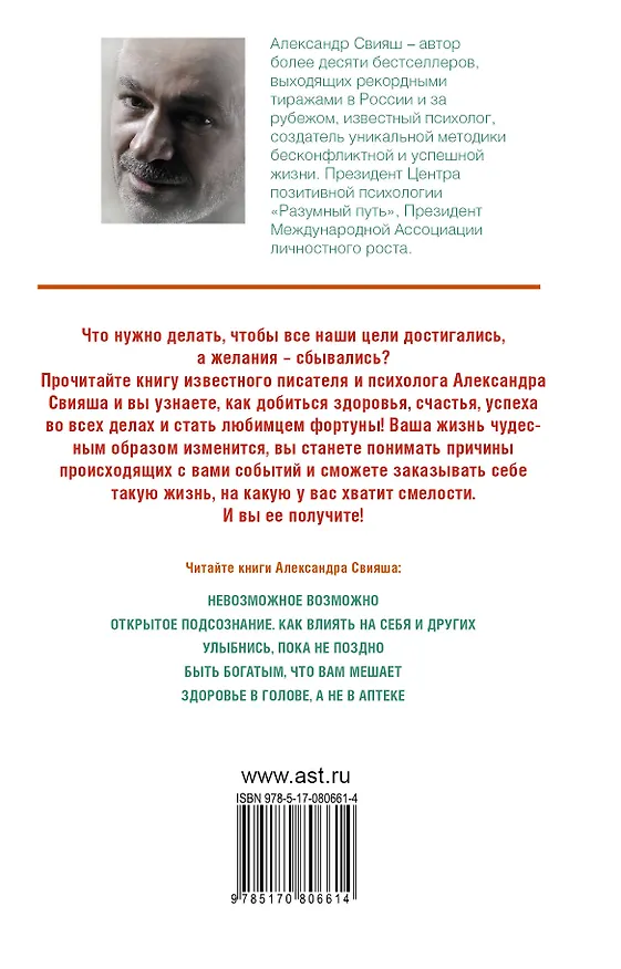 Книга Как быть, когда все не так, как хочется. Как понять уроки жизни и стать ее любимцем (Александр Свияш) — 2