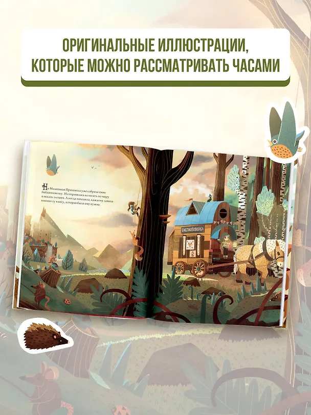 Книга Маленькая Читательница (Элоди Шамбо, Тристан Жио) — 6