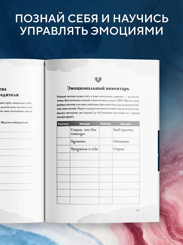 Книга Пограничное расстройство. Практические задания для самопомощи. Наладить отношения с близкими, справиться с импульсивностью, победить страх покинутости (Дэниел Дж. Фокс) — 6