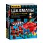 Игровой набор Шахматы. Раскрась и играй, 10 предметов. KidzLabs/ КидзЛабс 4М — 3177755 — 2