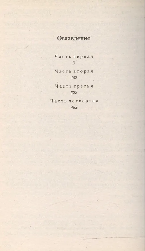 Книга Вечерний звон (Эпопеи) () — 2