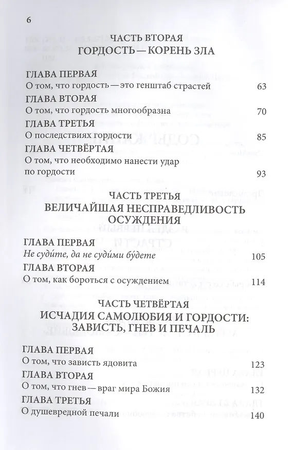 Книга Слова. Т. 5 : Страсти и добродетели, перевод с греч., Мягкая обложка () — 3