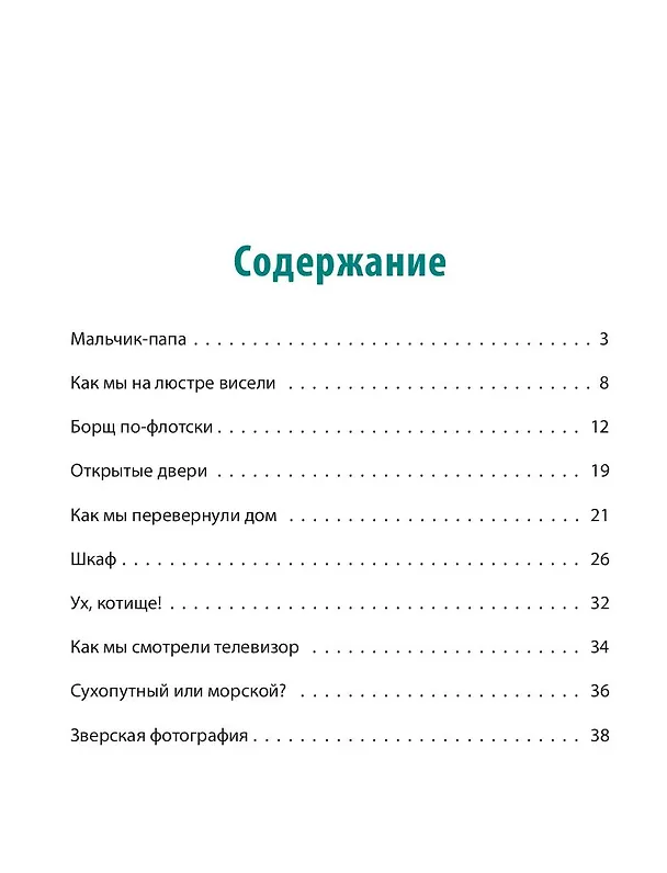 Книга Как мы перевернули дом (Олег Кургузов) — 2
