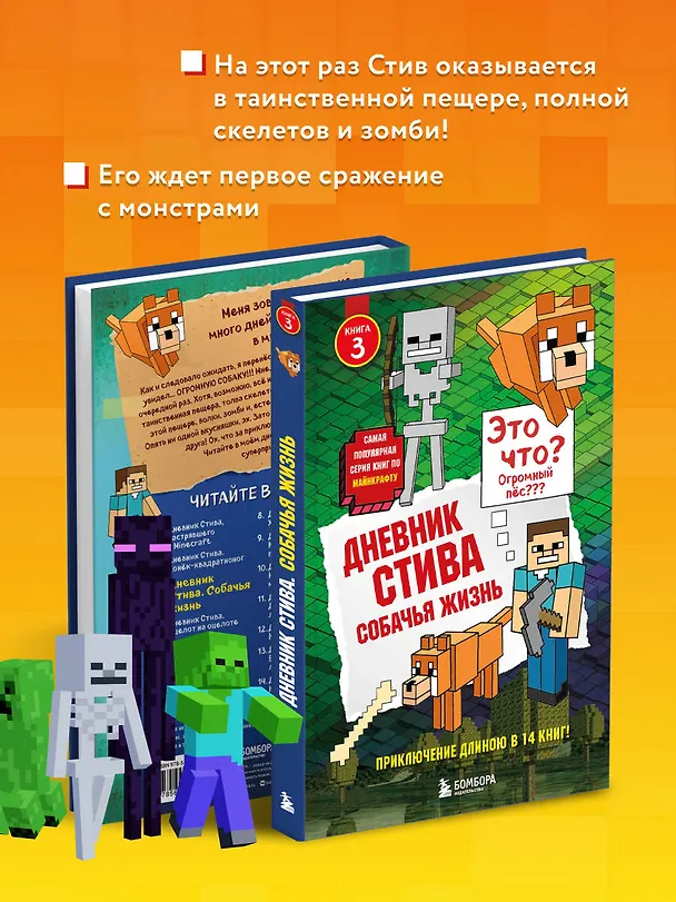 Книга Дневник Стива. Книга 3. Собачья жизнь () — 7