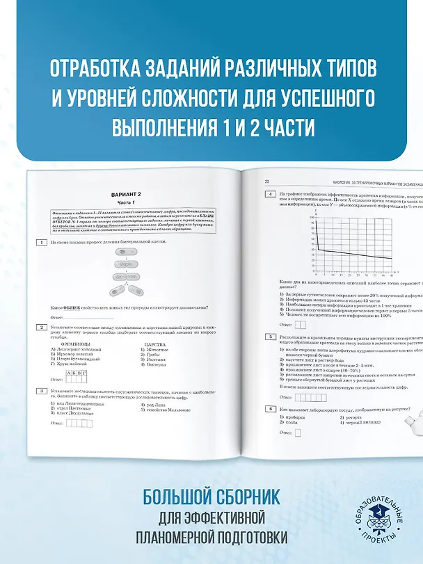 Книга ОГЭ-2026. Биология. 30 тренировочных вариантов экзаменационных работ для подготовки к основному государственному экзамену (Анна Банколе) — 8