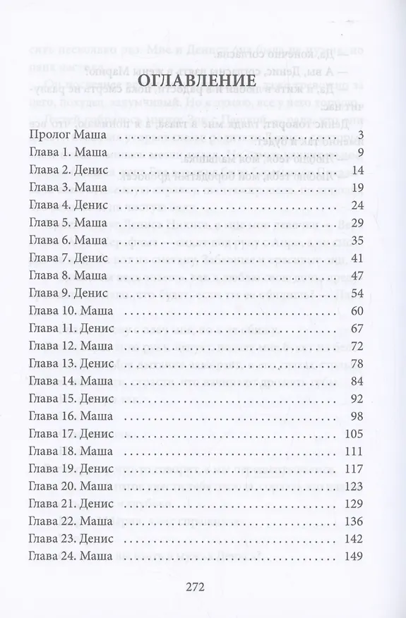 Книга Его запретная малышка (Ольга Дашкова) — 3