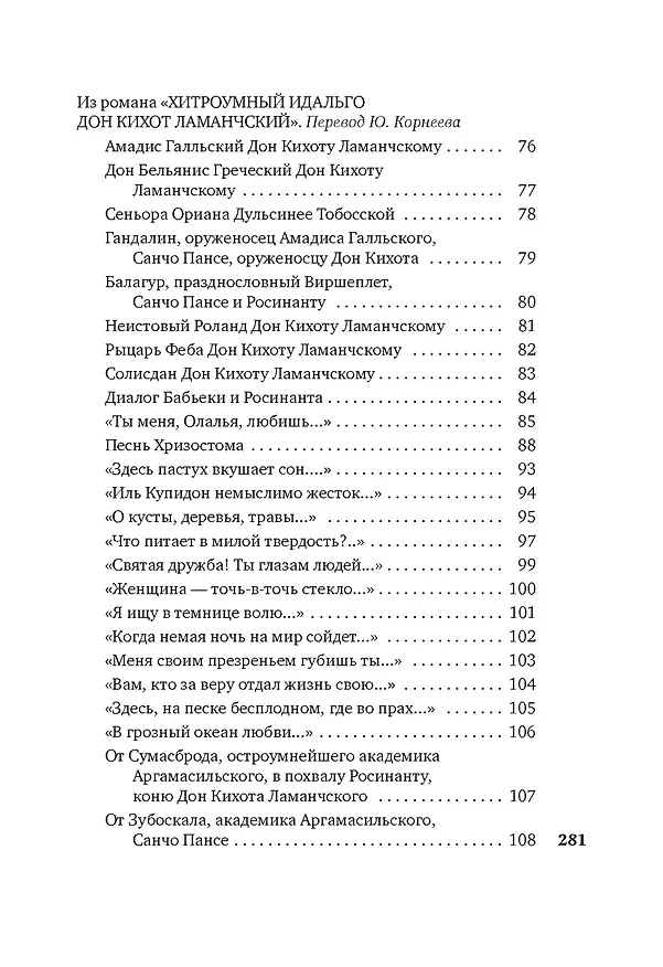 Книга Лабиринт любви (Мигель де Сервантес Сааведра) — 10