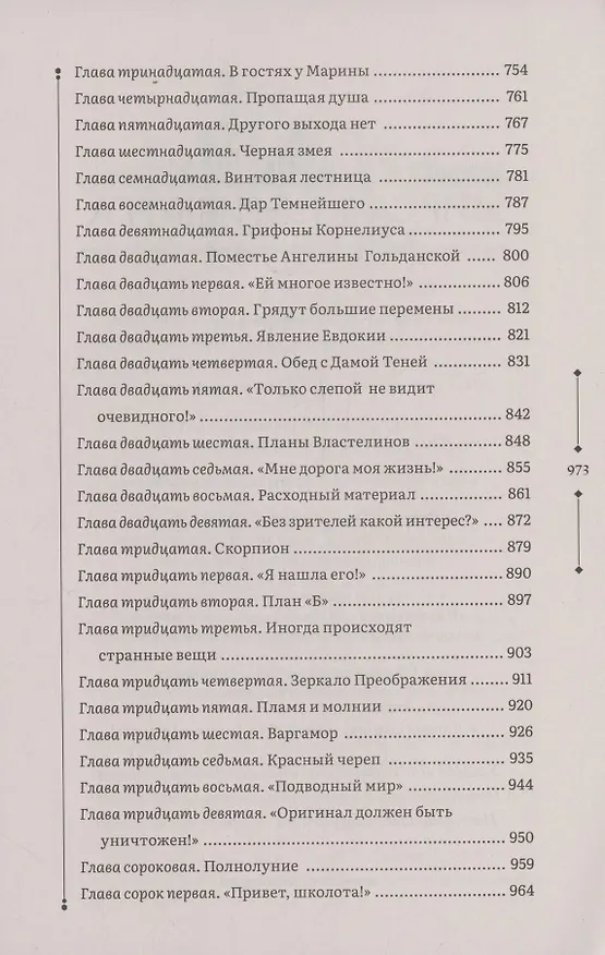 Книга Зерцалия 2. Центурион, Тетрагон, Скорпион (Евгений Гаглоев) — 6