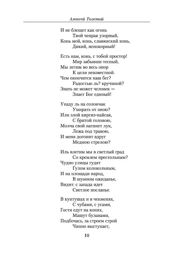 Книга Малое собрание сочинений (Алексей Толстой) — 13