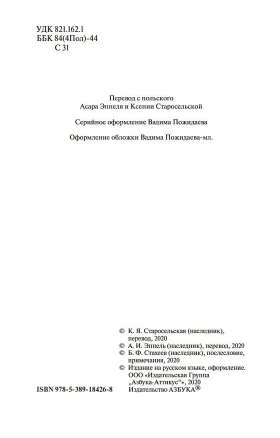 Книга Огнем и мечом. Кн.1 (Генрик Сенкевич) — 5