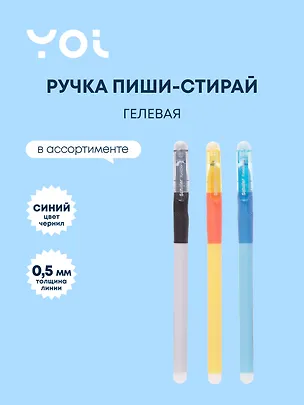 Ручка гелевая сo стираемыми чернилами синяя "Functional" 0,5 мм, в ассортименте, Schiller 3049579