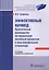 Эффективный начмед. 2-е изд. — 2513092 — 1