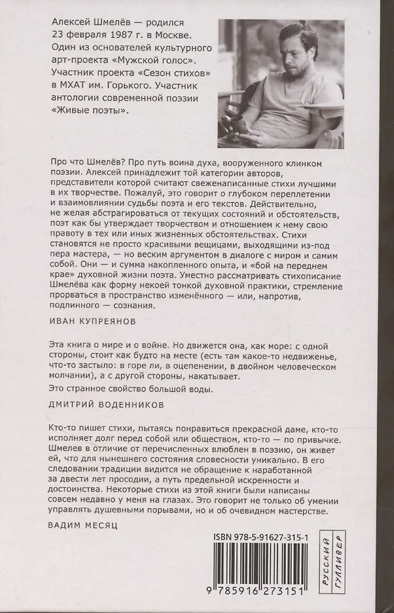 Книга Алыча (Алексей Шмелев) — 2