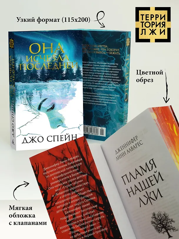 Книга Она исчезла последней (Джо Спейн) — 8