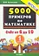 Тренировочные примеры по математике. Счёт от 6 до 10. 1 класс — 2310074 — 1
