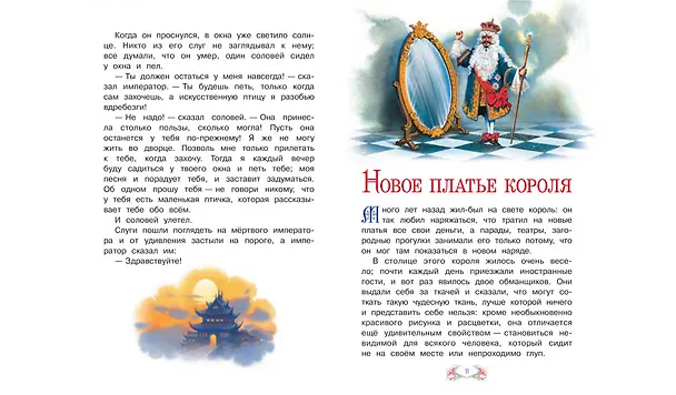 Книга Соловей (Ганс Христиан Андерсен) — 5
