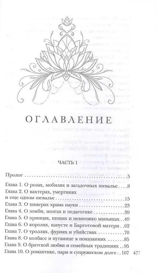 Книга Строптивая невеста (Мика Ртуть) — 2