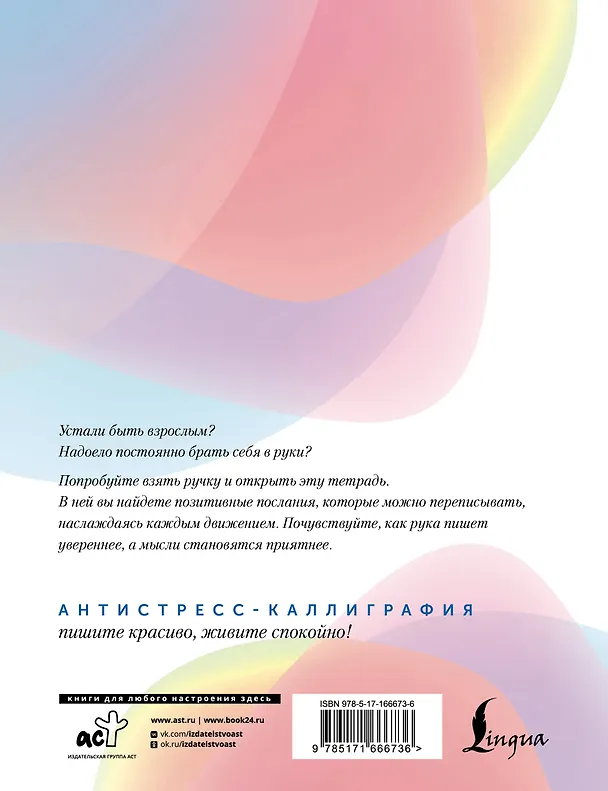 Книга Взрослые прописи против тревоги () — 2