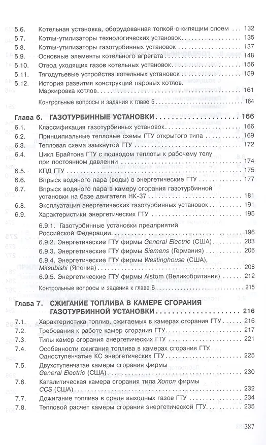 Книга Горение органического топлива. Учебное пособие () — 4