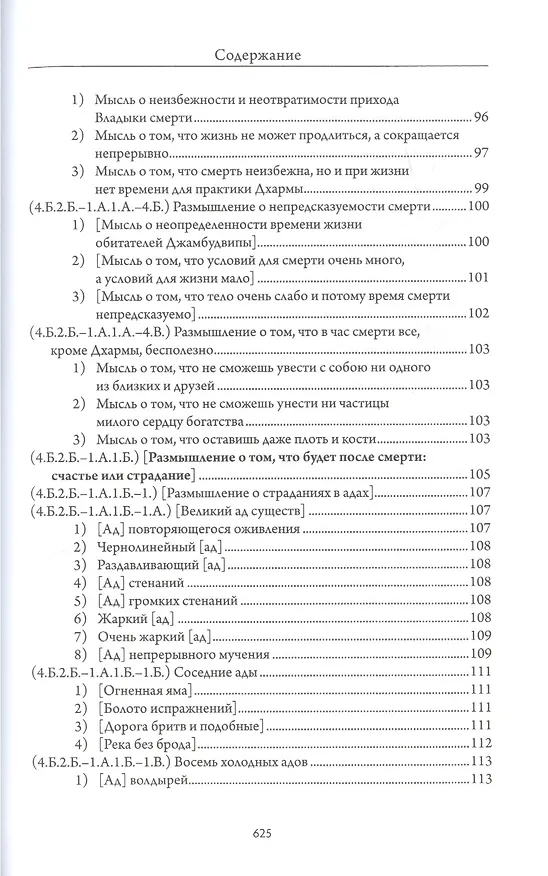 Книга Сокращенное руководство к этапам пути Пробуждения (Средний Ламрит) () — 18