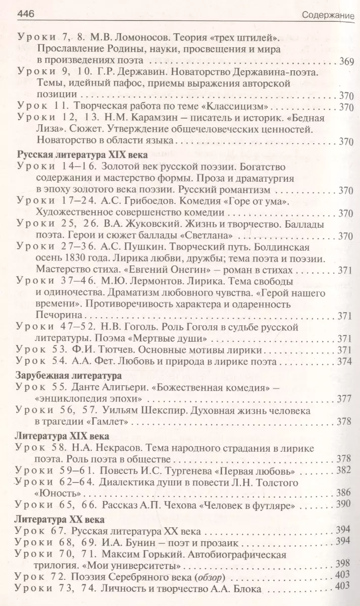 Поурочные разработки по литературе. 9 класс. Универсальное издание. Пособие  для учителя (Наталия Егорова) - купить книгу с доставкой в  интернет-магазине «Читай-город». ISBN: 978-5-408-04767-3