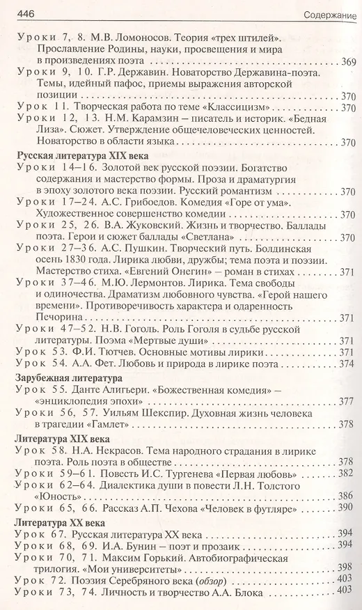 Книга Поурочные разработки по литературе. 9 класс. Универсальное издание. Пособие для учителя (Наталия Егорова) — 5