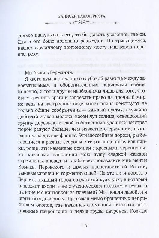 Книга Записки кавалериста. Африканская охота (рассказы и очерки). Избранные стихотворения: сборник (Николай Гумилев) — 8