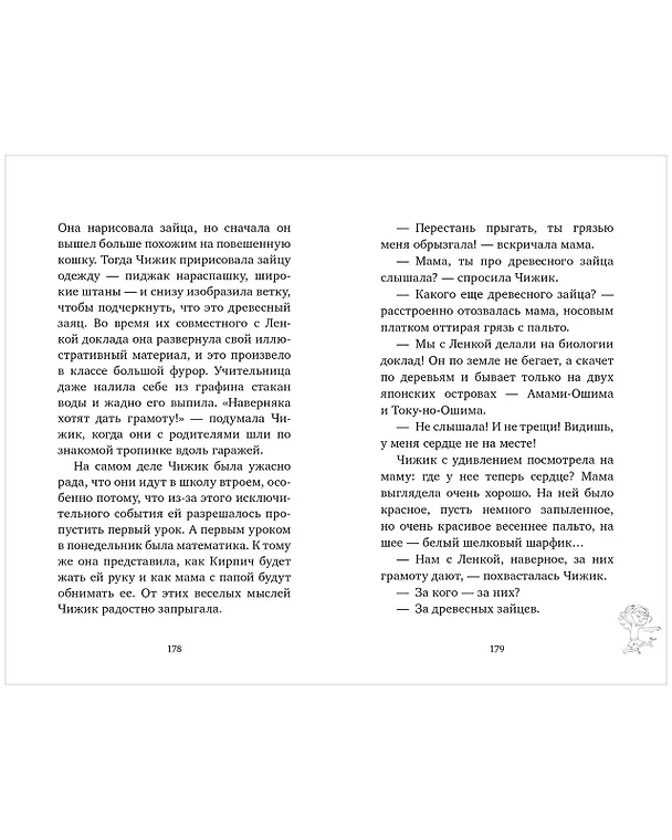 Книга Чижик из дома номер шестнадцать (Катя Капович) — 3