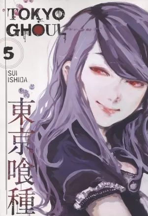 Tokyo Ghoul. Volume 5 — 2971697 — 1