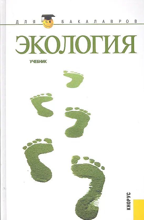 Книга Экология  : учебник (Г.В. Тягунов) — 1