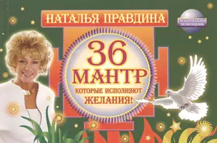 36 мантр, которые исполняют желания! — 2522489 — 1