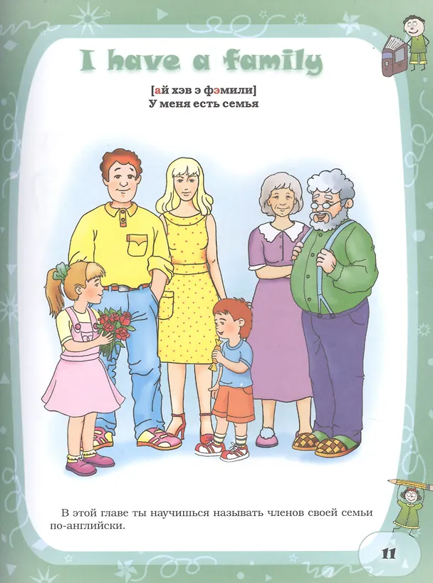 Книга Английский язык для детей в картинках (Анна Кузнецова, Дарья Молодченко) — 5