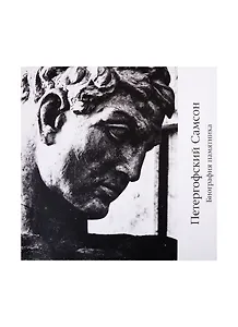 Буклет Монплезир русский, 32стр.