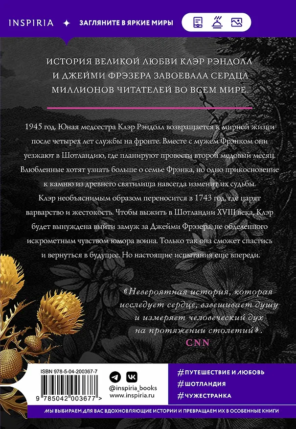 Книга Чужестранка в 2-х томах (комплект) (Диана Гэблдон) — 2