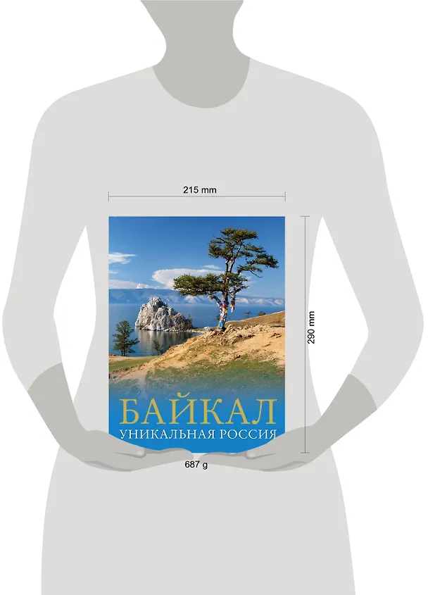 Книга Байкал. Уникальная Россия (Владимир Горбатовский) — 6