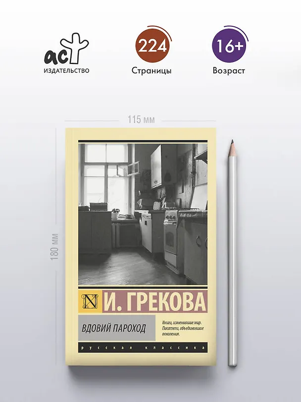 Книга Вдовий пароход () — 5