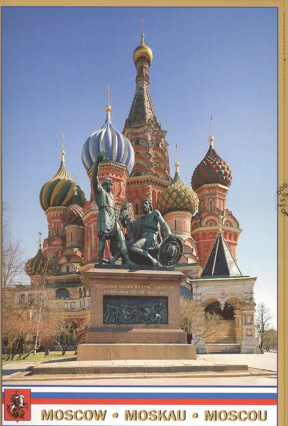 Набор открыток Москва (верт.) (№92) (упаковка) 2490708 — 1