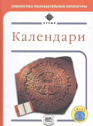 Календари — 2530465 — 1