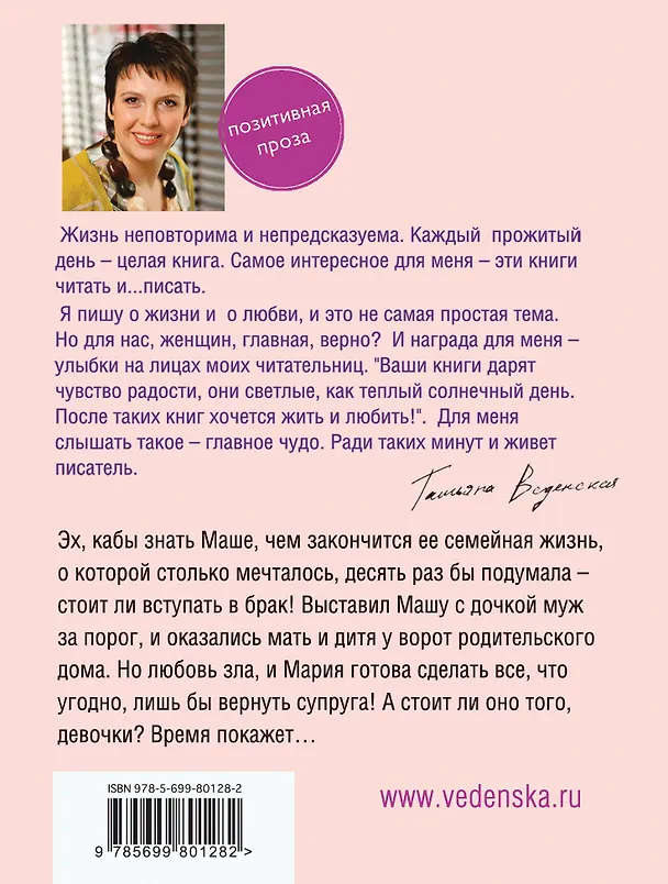 Книга Спонсор, или Муж объелся груш : роман (Татьяна Веденская) — 2