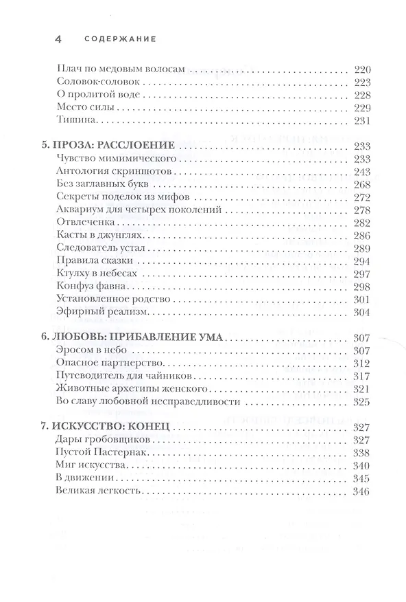 Книга Великая легкость. Очерки культурного движения (Валерия Пустовая) — 3