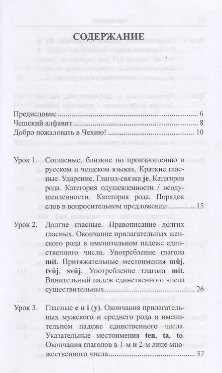 Книга Чешский язык от А до... Вводный фонетико-грамматический курс. 2-е изд., испр. Книга + CD (Ирина Сыркова) — 2