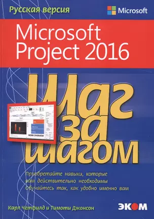 Microsoft Project 2016 — 2687155 — 1